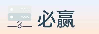 必赢 Logo